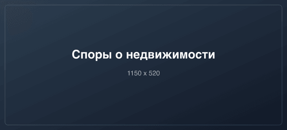 Столкнулись со сложным спором о недвижимости или долей в квартире
